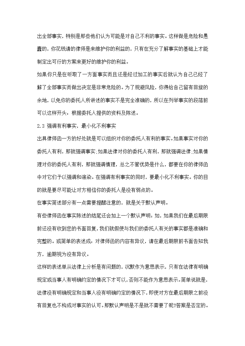 律师函格式第4页