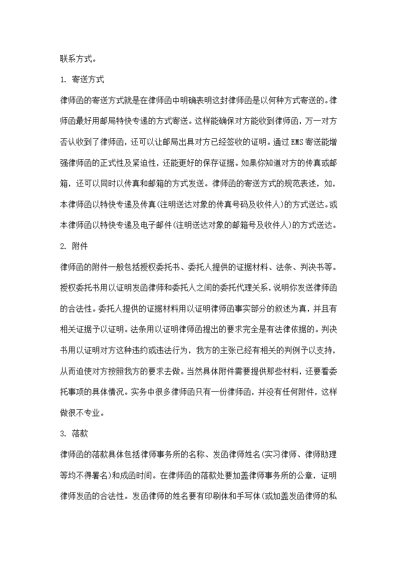 律师函格式第7页