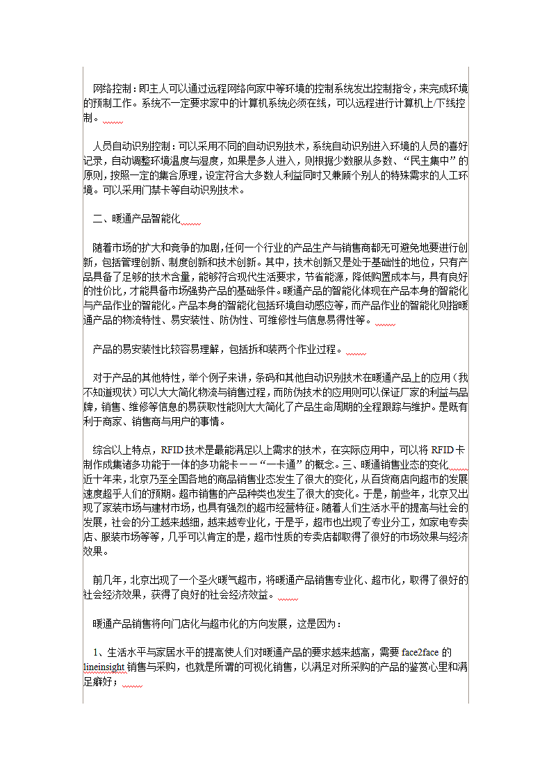 暖通业发展趋势与暖通智能化第2页