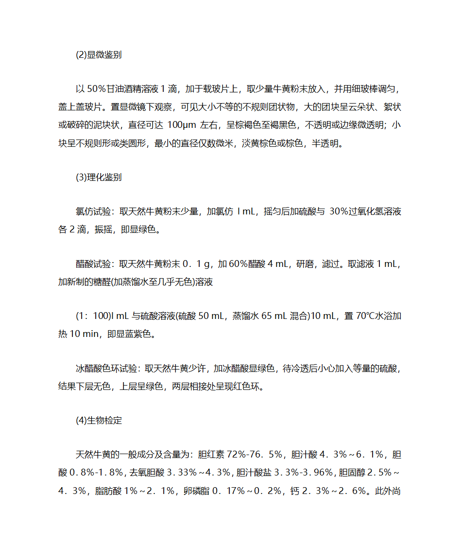 牛黄鉴别第2页