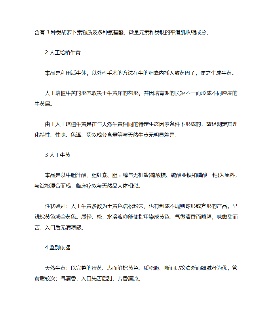 牛黄鉴别第3页