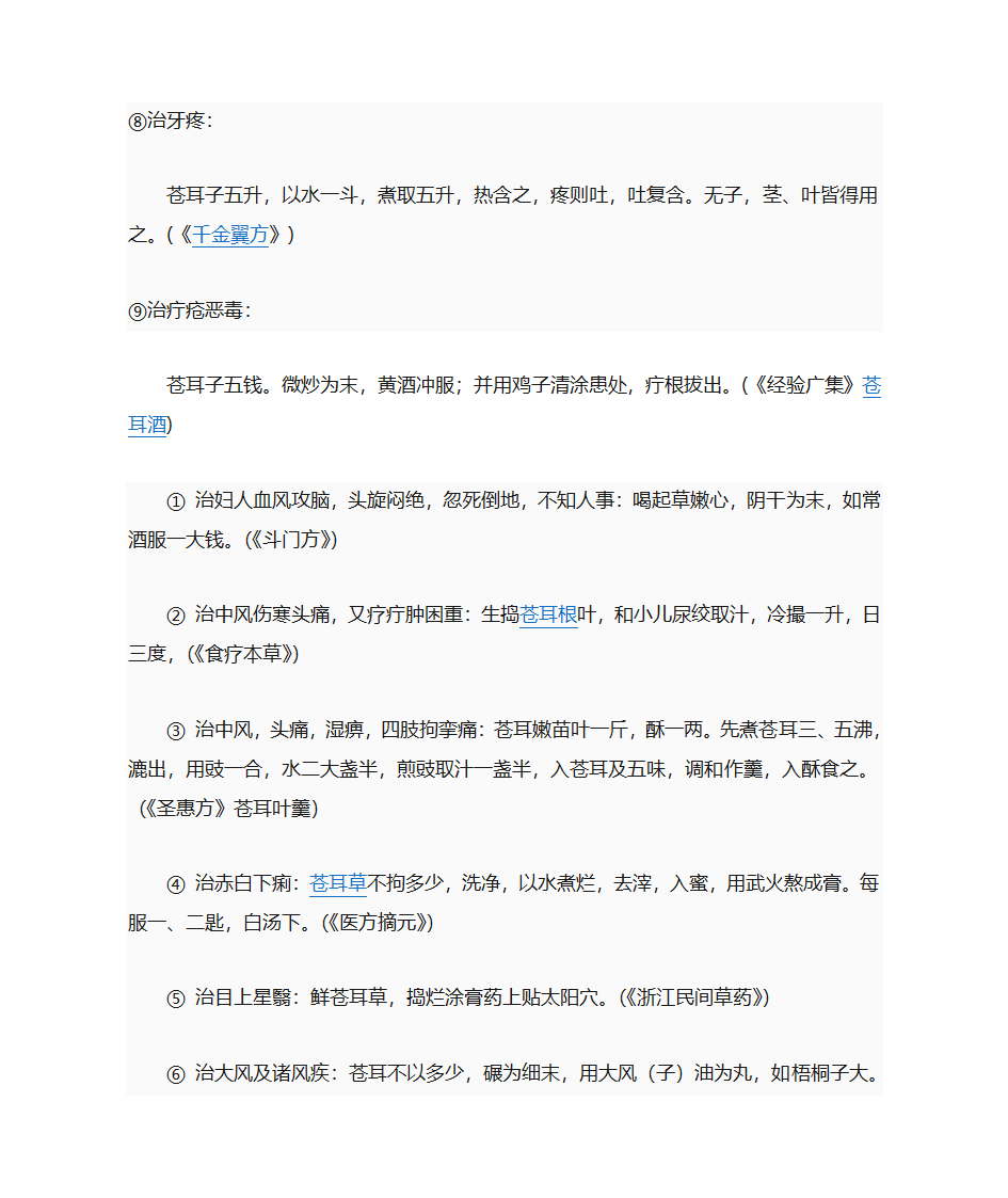 苍耳的功效第4页