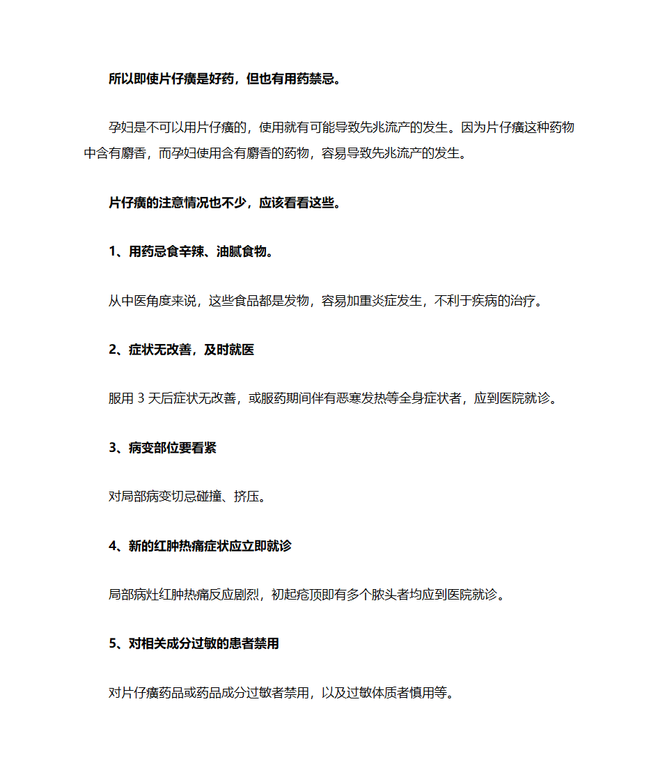 片仔癀适合哪些人群服用呢？第2页