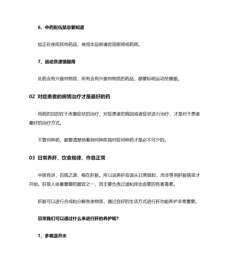 片仔癀适合哪些人群服用呢？第3页