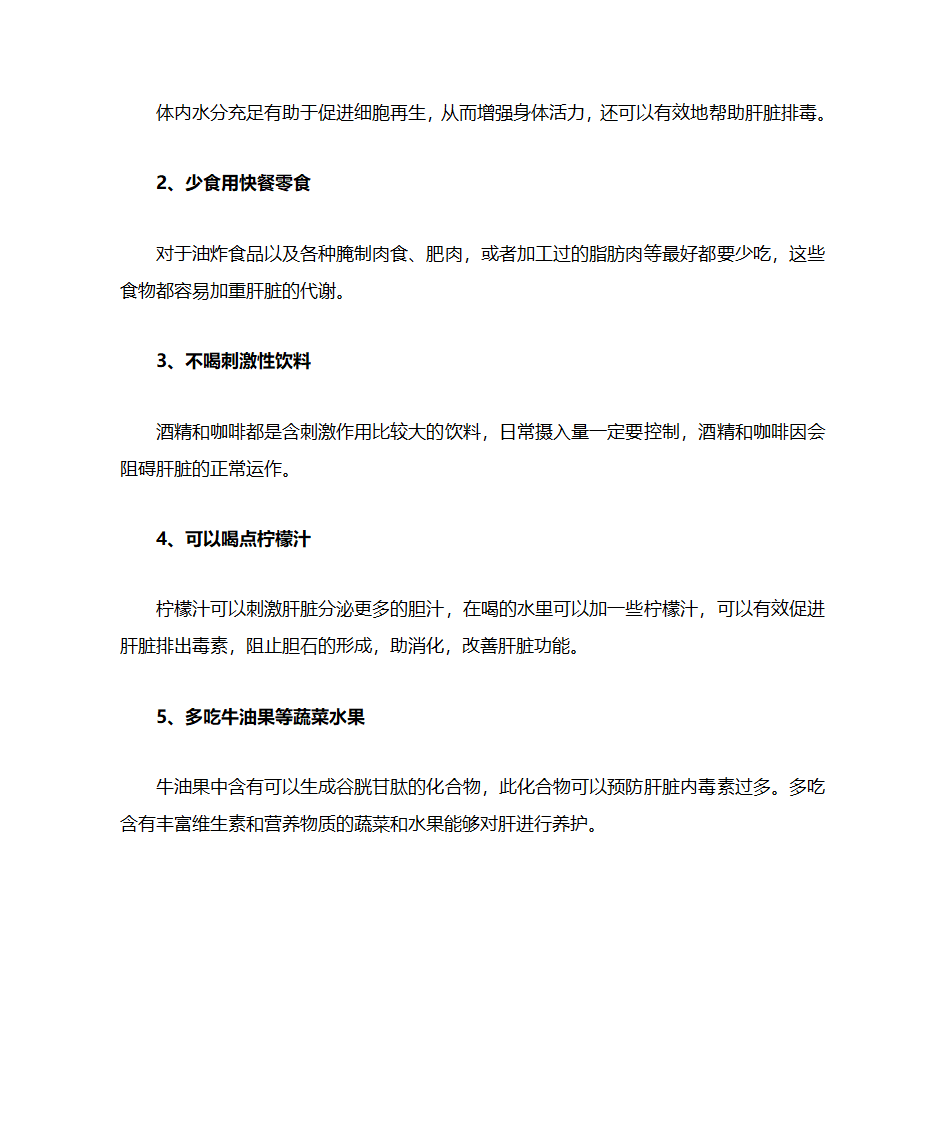 片仔癀适合哪些人群服用呢？第4页