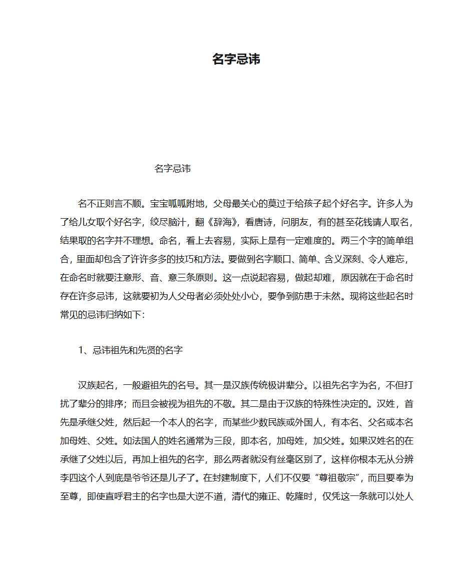 名字忌讳第1页