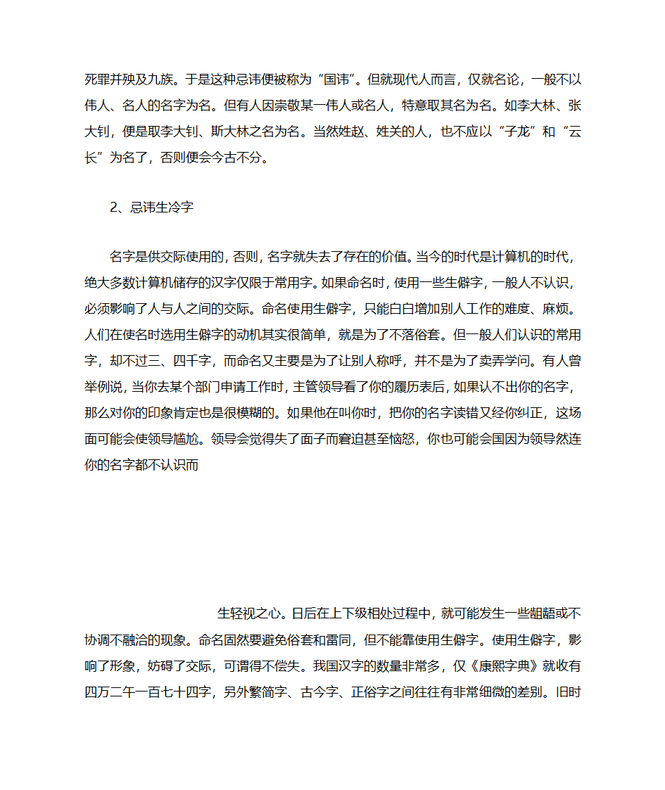 名字忌讳第2页