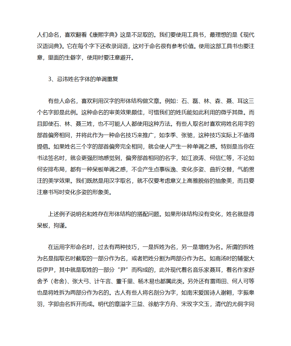 名字忌讳第3页