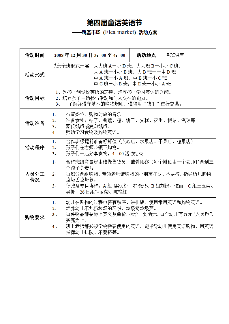 跳蚤市场活动方案第1页