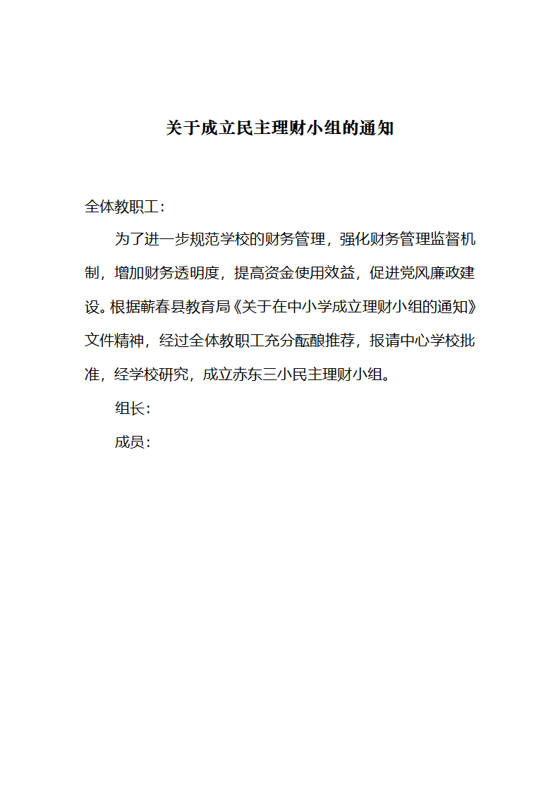 教研月活动方案第3页