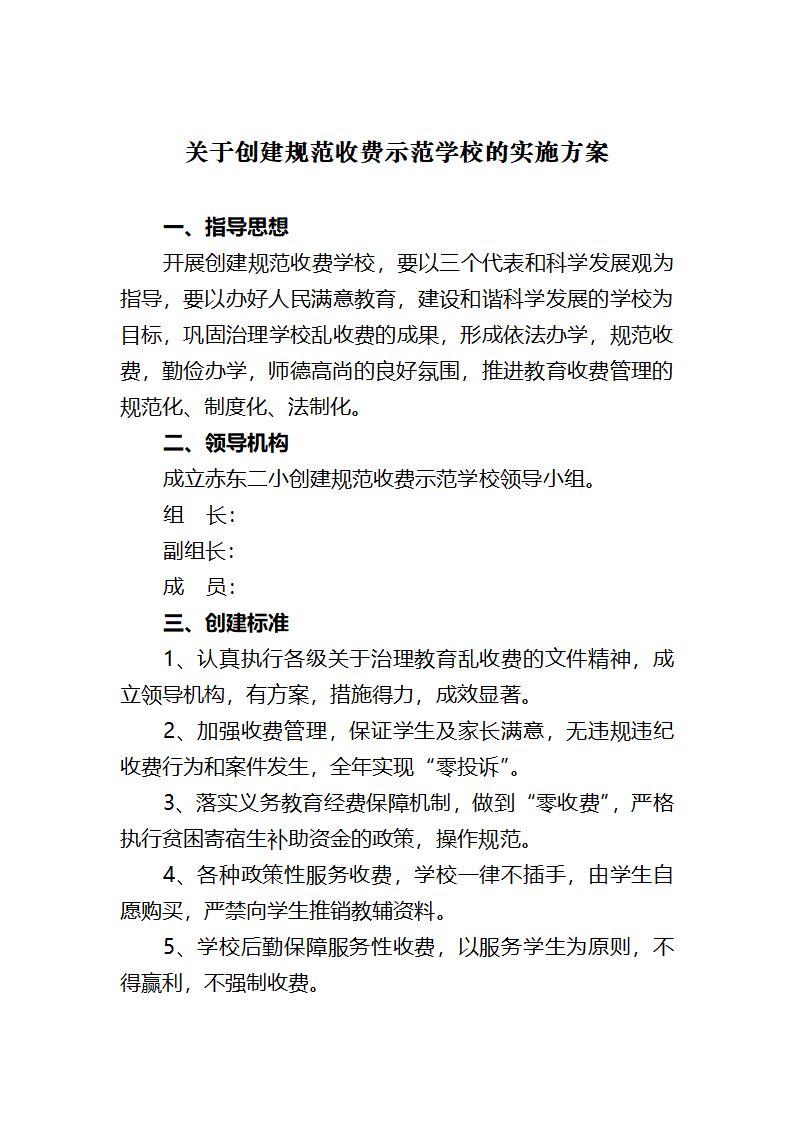 教研月活动方案第4页