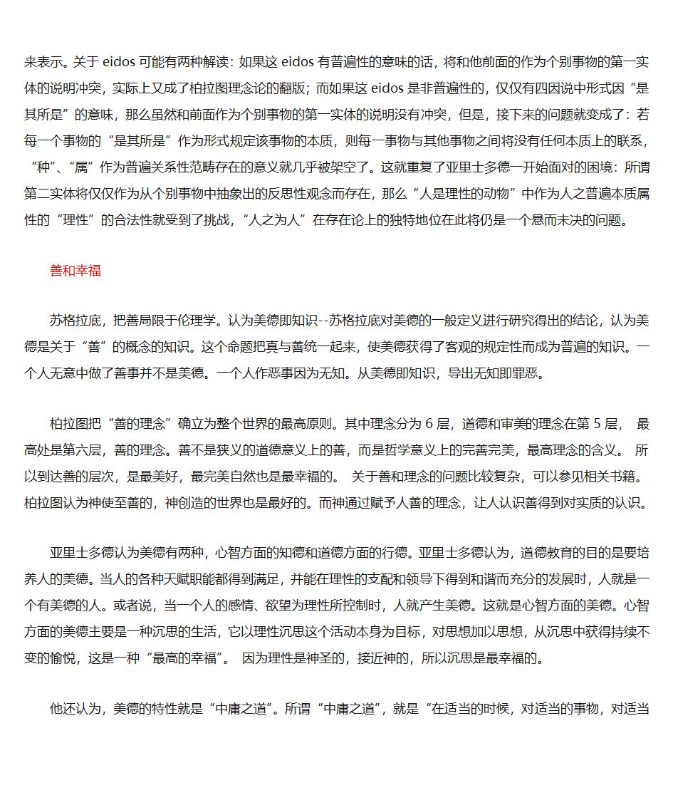 亚里士多德第4页