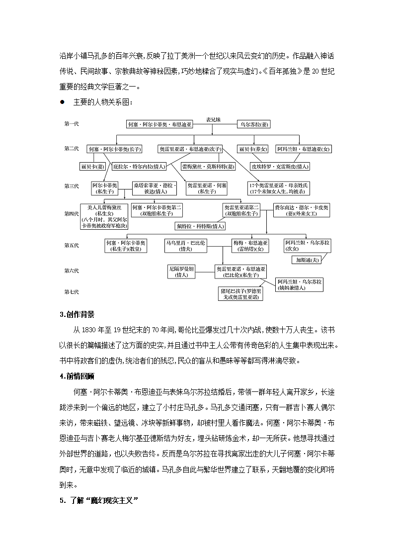 《 百年孤独（节选）》第2页