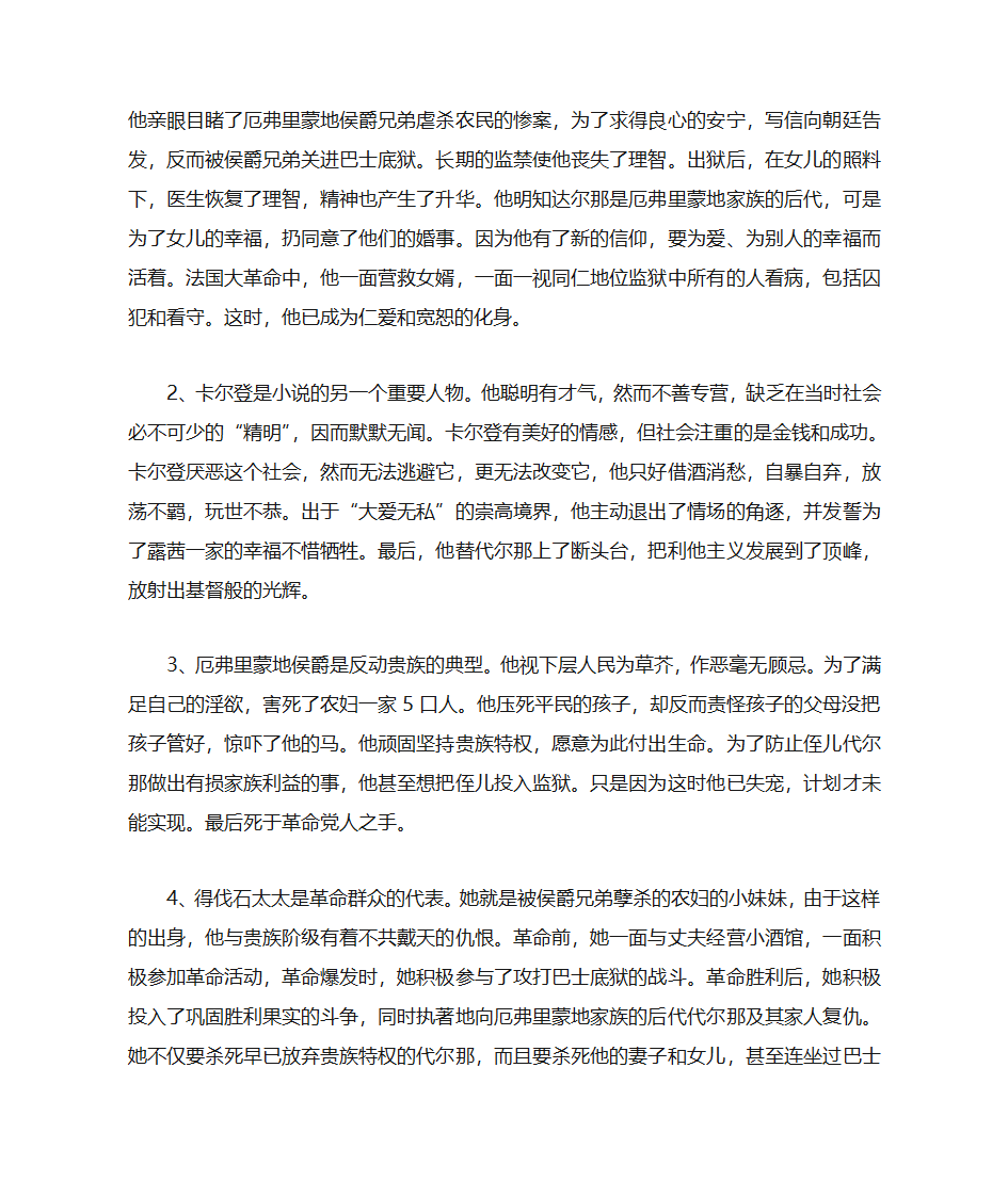 外国文学史之狄更斯第2页