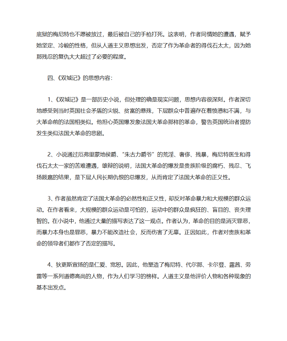 外国文学史之狄更斯第3页