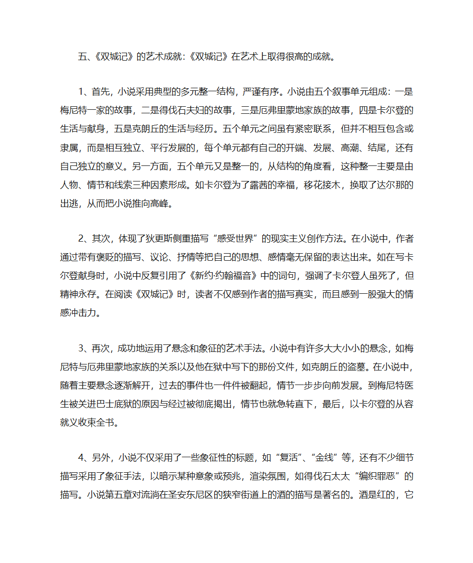 外国文学史之狄更斯第4页