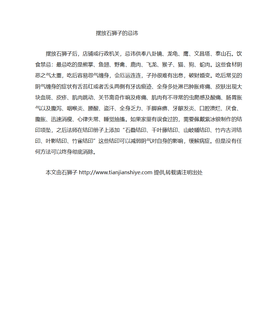 排放石狮子的忌讳第1页