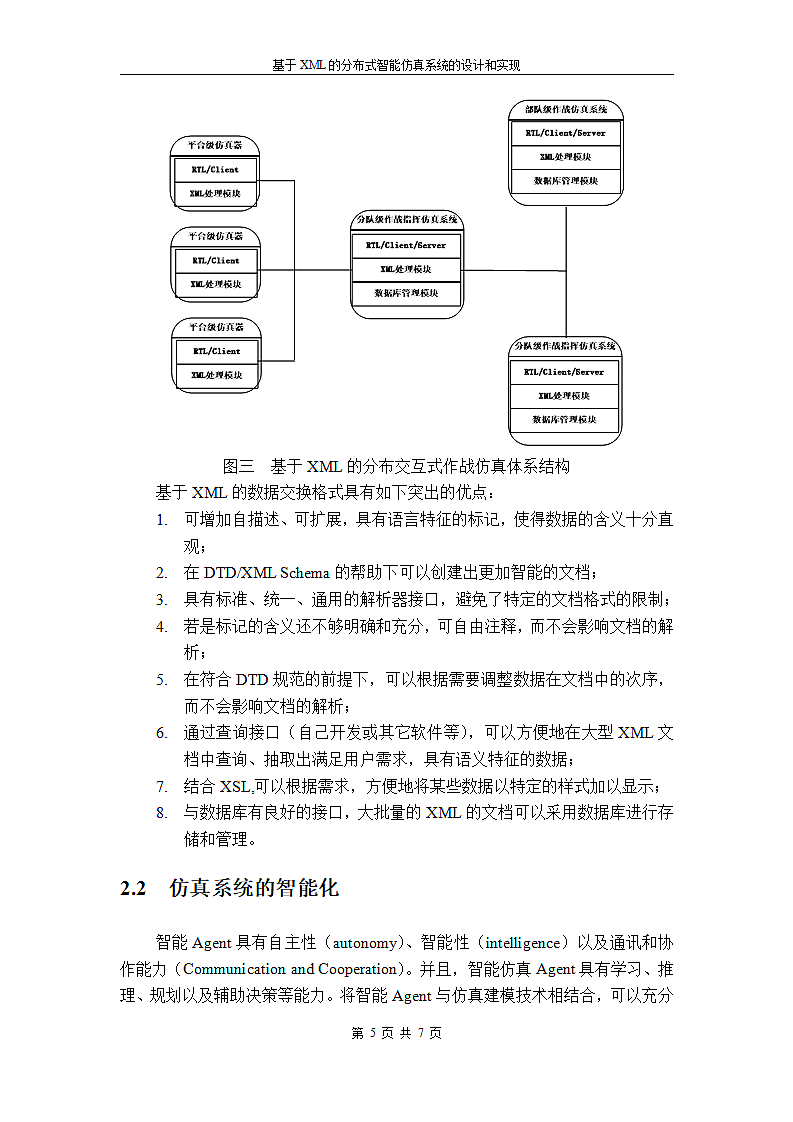 智能仿真系统项目申请报告第5页