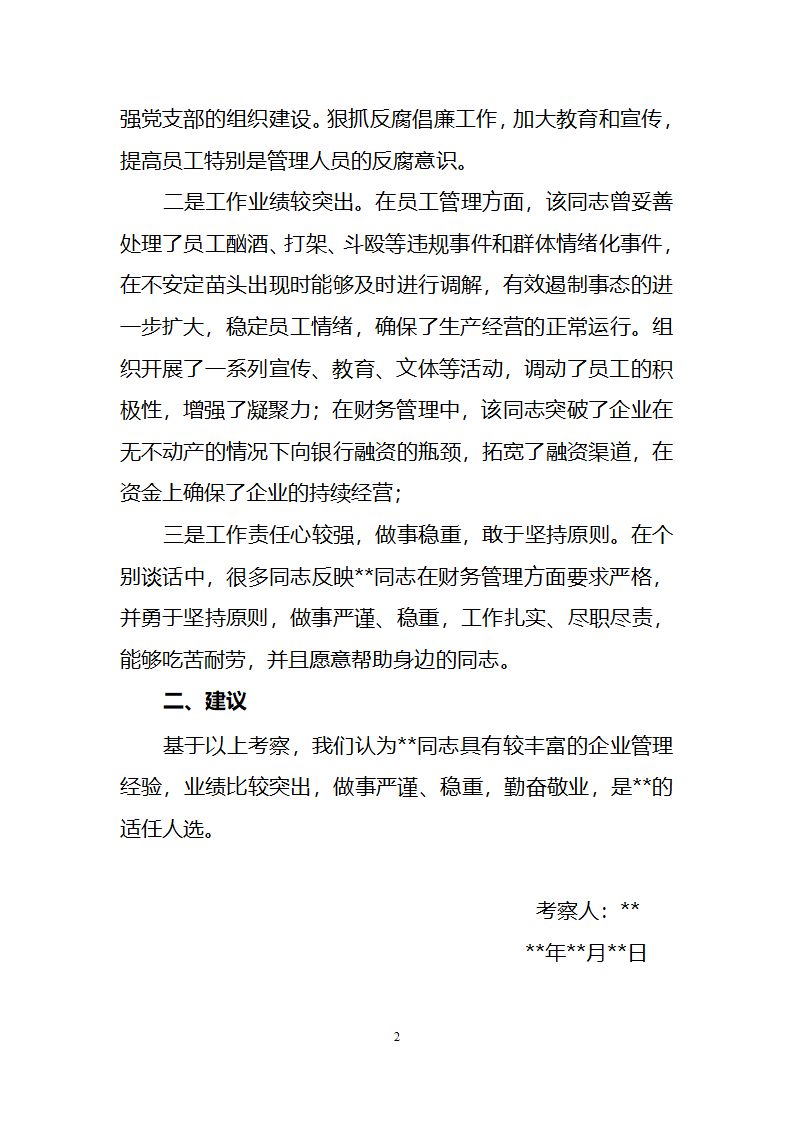 考察报告第2页