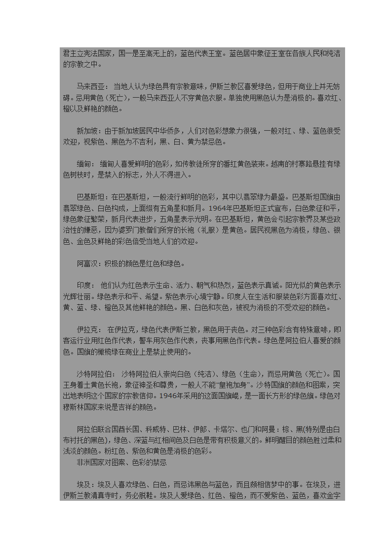 各国对颜色的偏爱和忌讳第4页