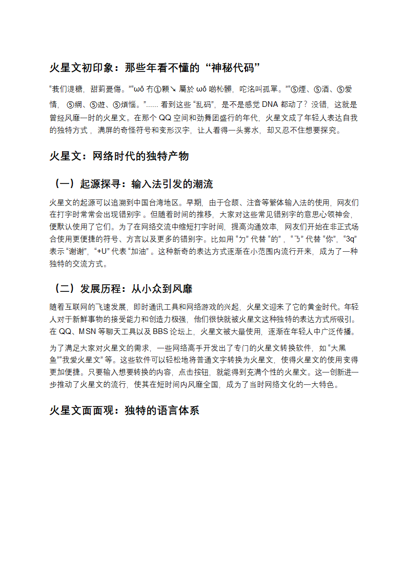 火星文：从网络潮语到时代文化符号，你真的了解吗？第1页