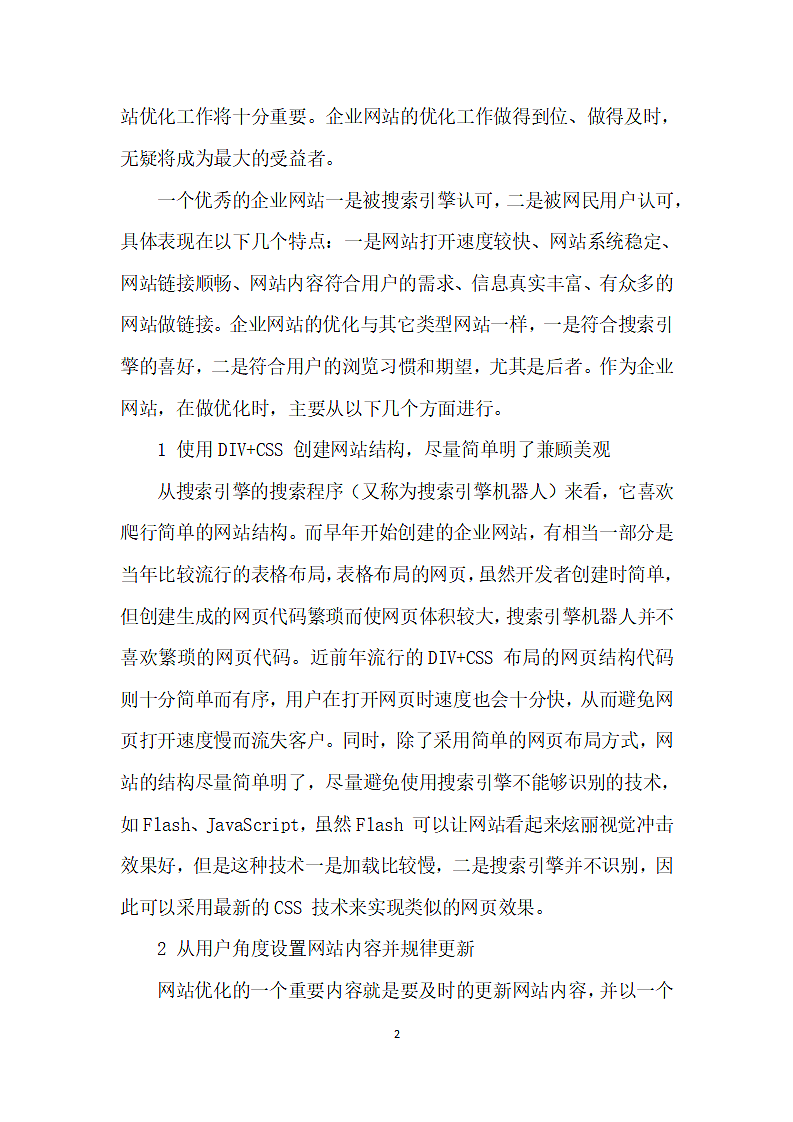企业网站优化第2页