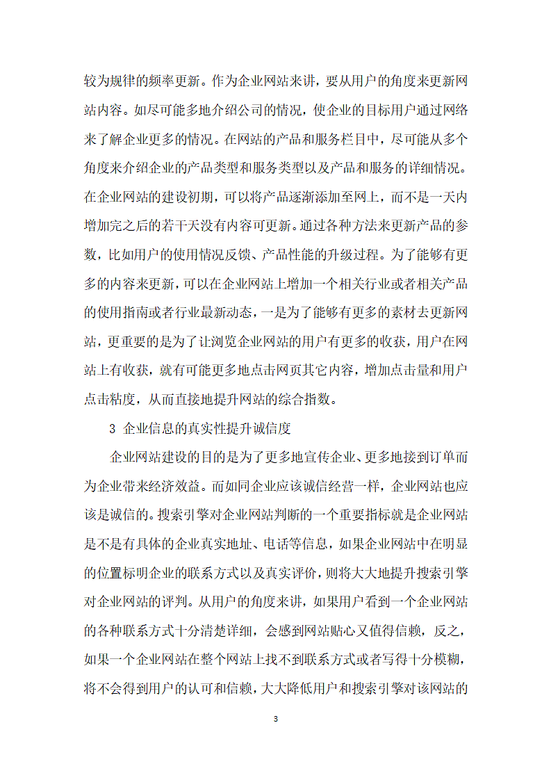 企业网站优化第3页