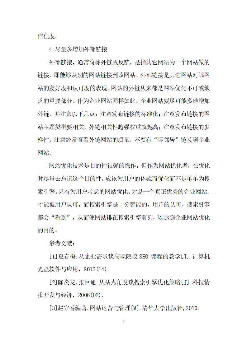 企业网站优化第4页