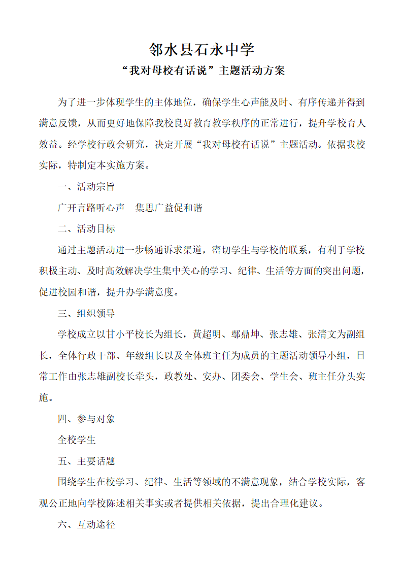 广开言路活动方案第1页