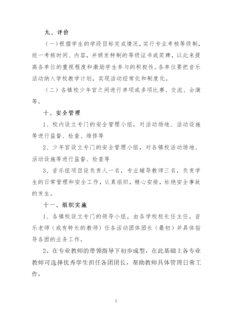 少年宫音乐活动方案第3页