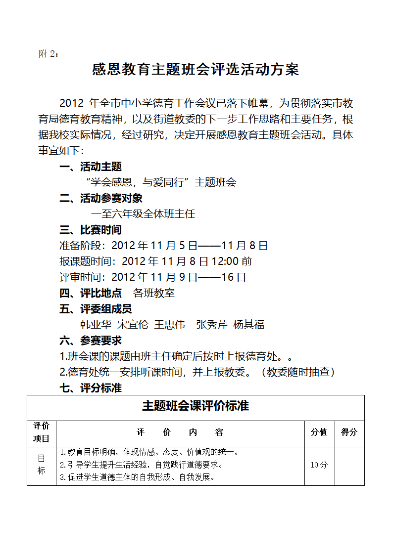 “感恩月教育”活动方案第4页