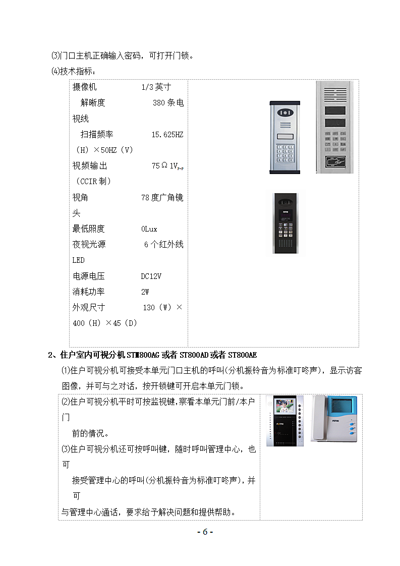 智能小区对讲门铃设计方案书第6页