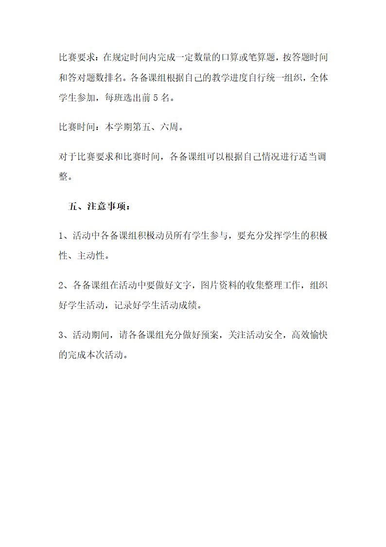 数学节活动方案第2页