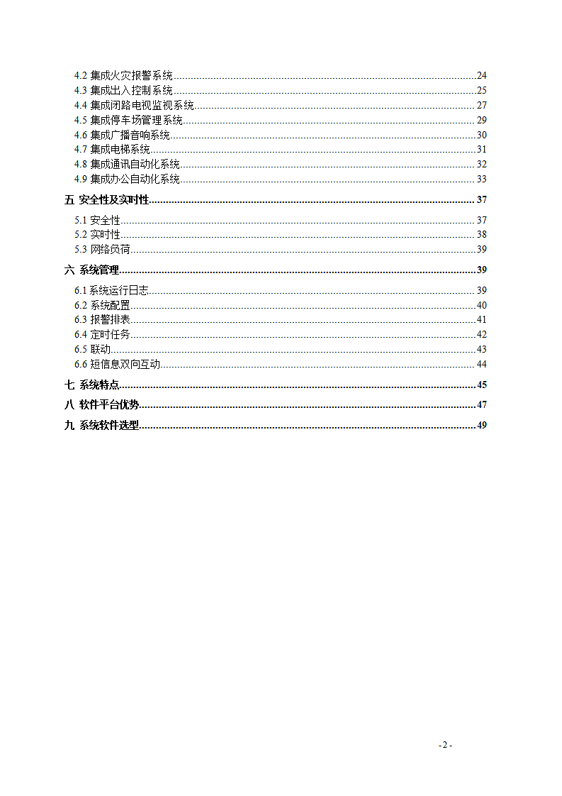 详细IBMS智能楼宇综合管理系统第3页