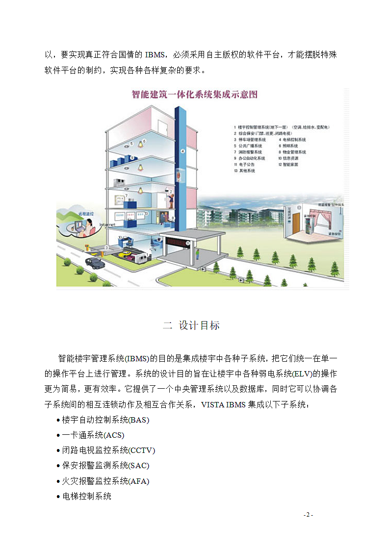 详细IBMS智能楼宇综合管理系统第5页