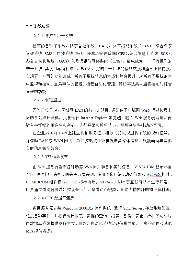 详细IBMS智能楼宇综合管理系统第8页