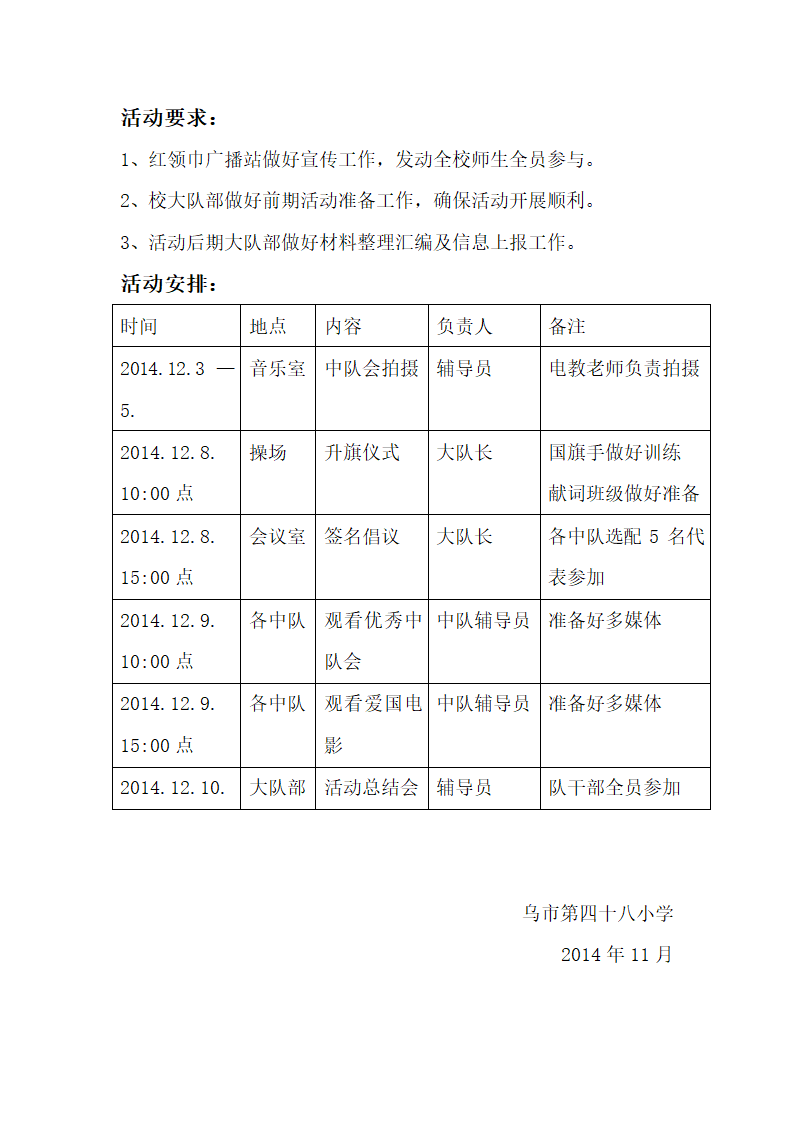 一二九活动方案第2页