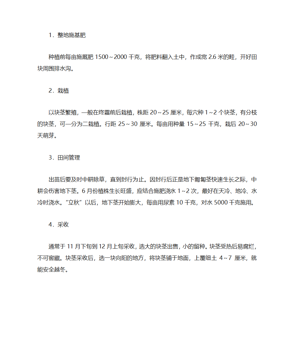 草石蚕种植技术第3页