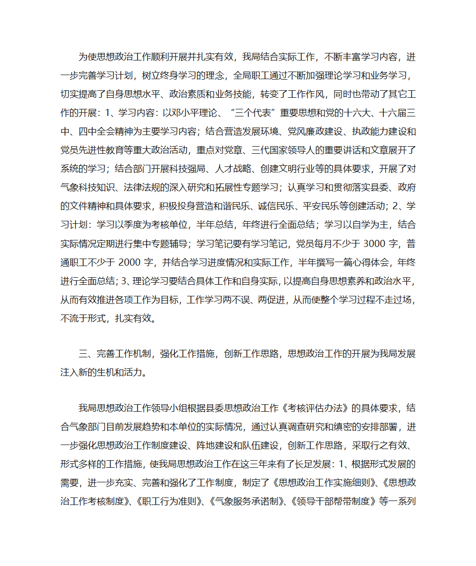 思想政治工作总结第2页