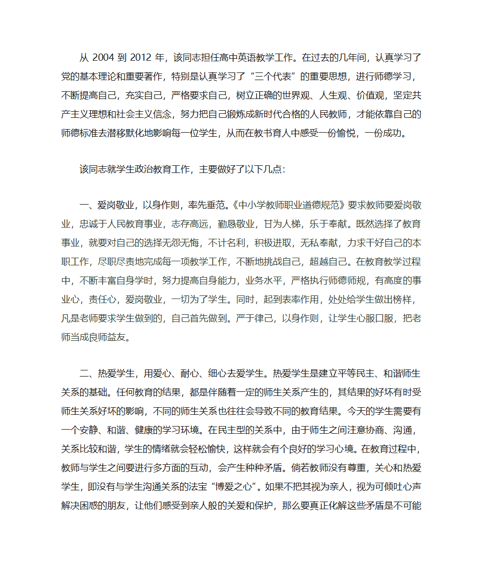 学生思想政治工作总结