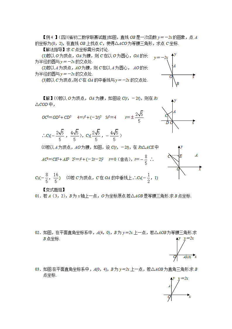 勾股定理考点专题训练第3页