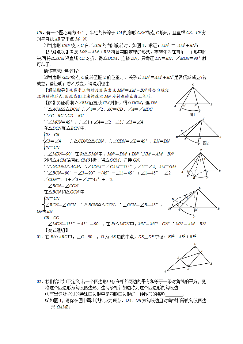 勾股定理考点专题训练第6页