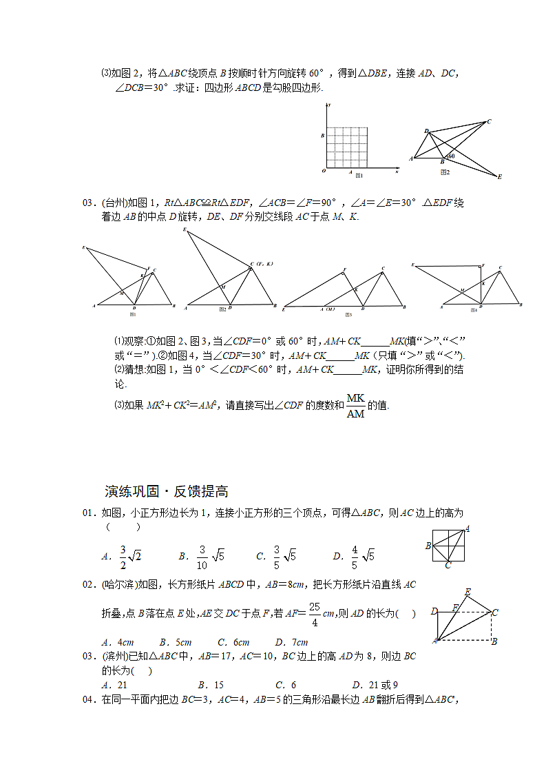 勾股定理考点专题训练第7页