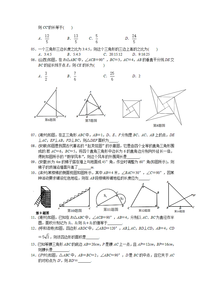 勾股定理考点专题训练第8页