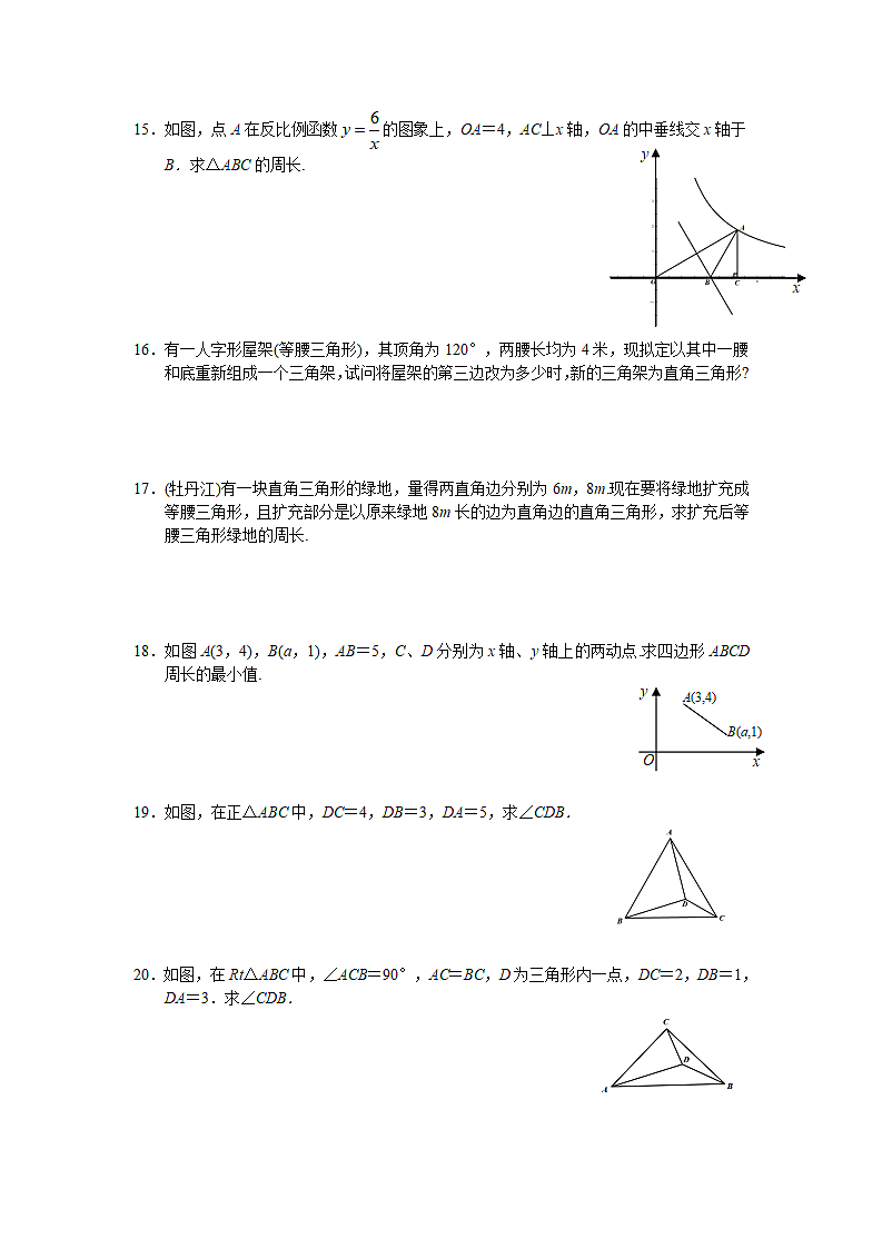 勾股定理考点专题训练第9页