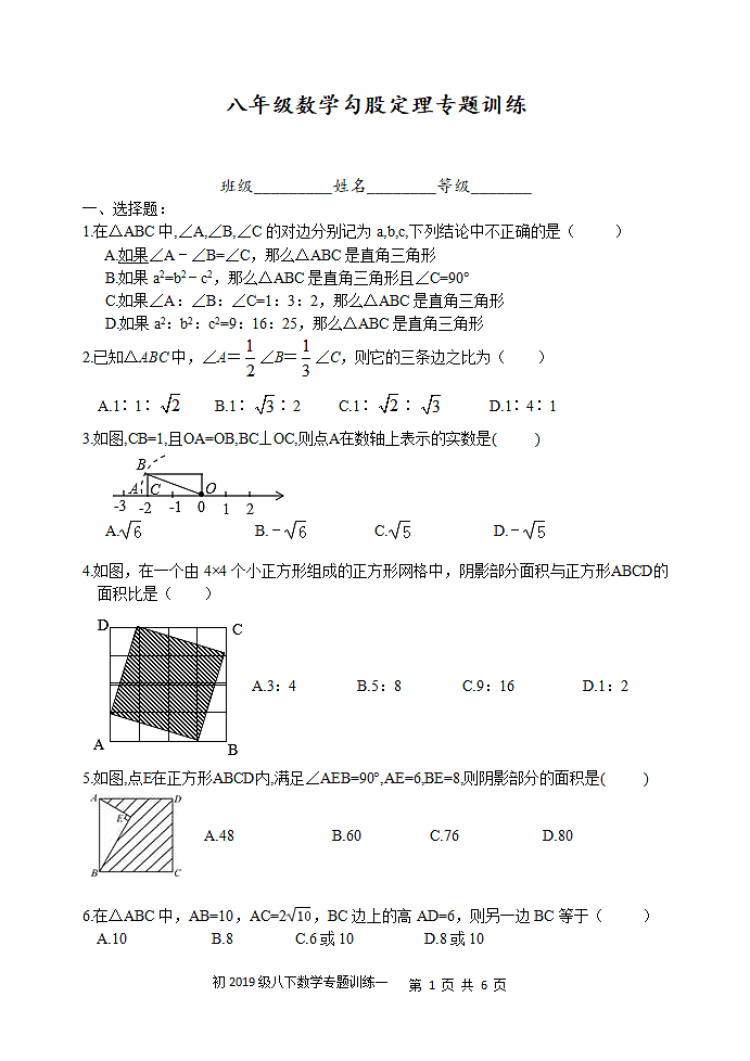 七年级数学勾股定理专题训练第1页