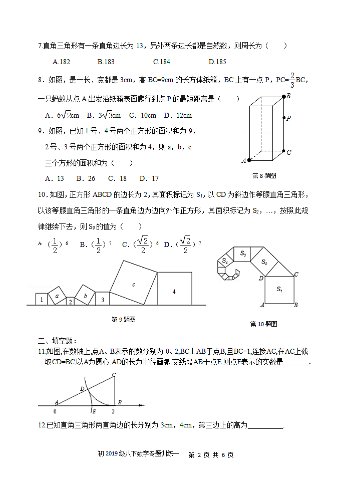 七年级数学勾股定理专题训练第2页