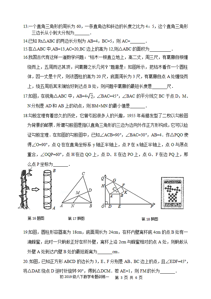 七年级数学勾股定理专题训练第3页