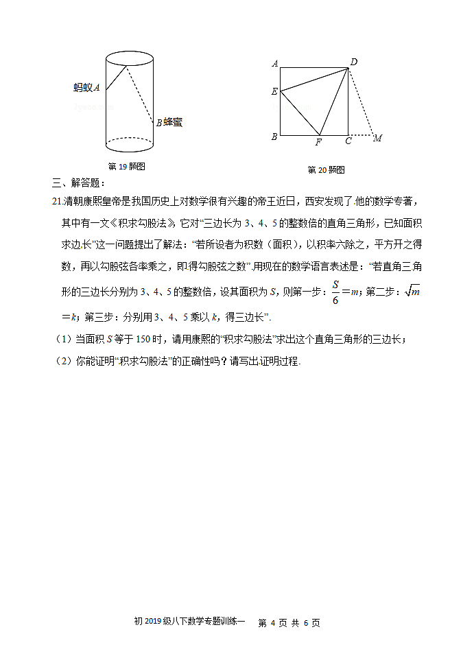 七年级数学勾股定理专题训练第4页