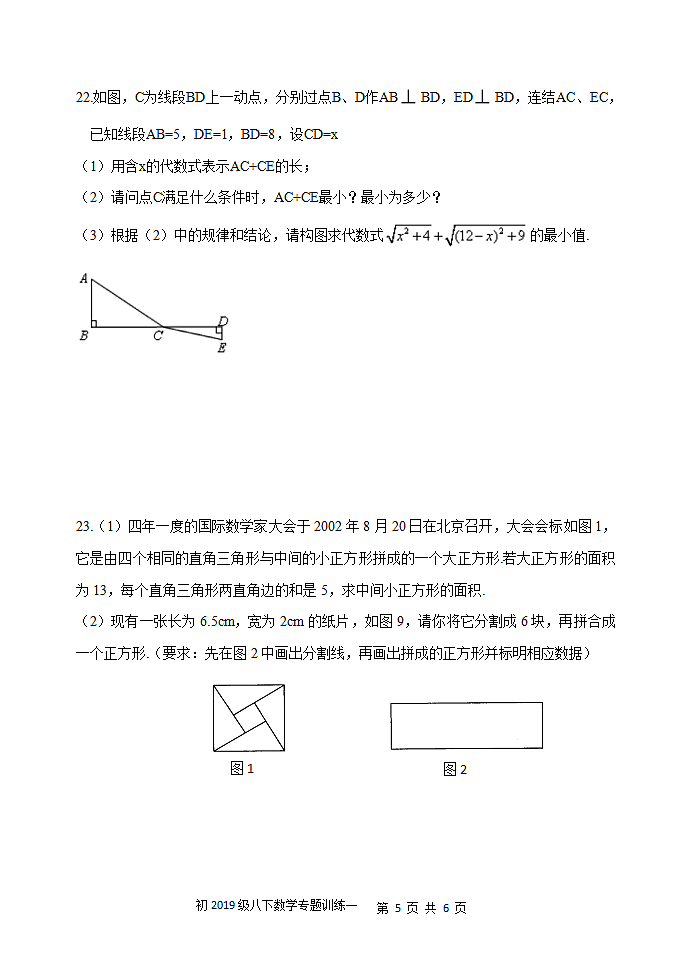 七年级数学勾股定理专题训练第5页